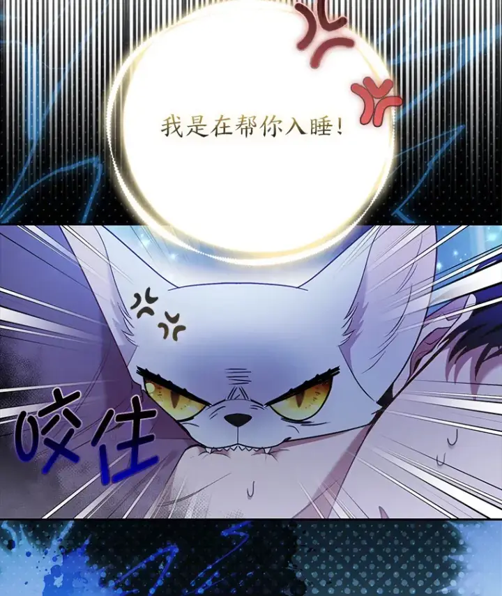 漫画《大公家的狐狸皇女》23.助眠作战第79张图