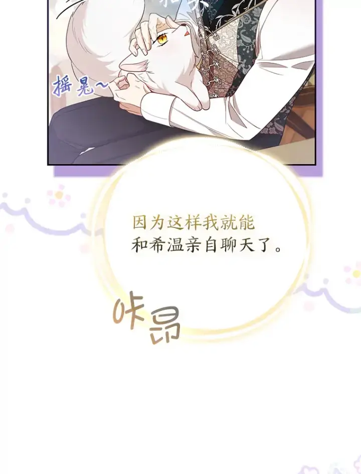 漫画《大公家的狐狸皇女》23.助眠作战第8张图