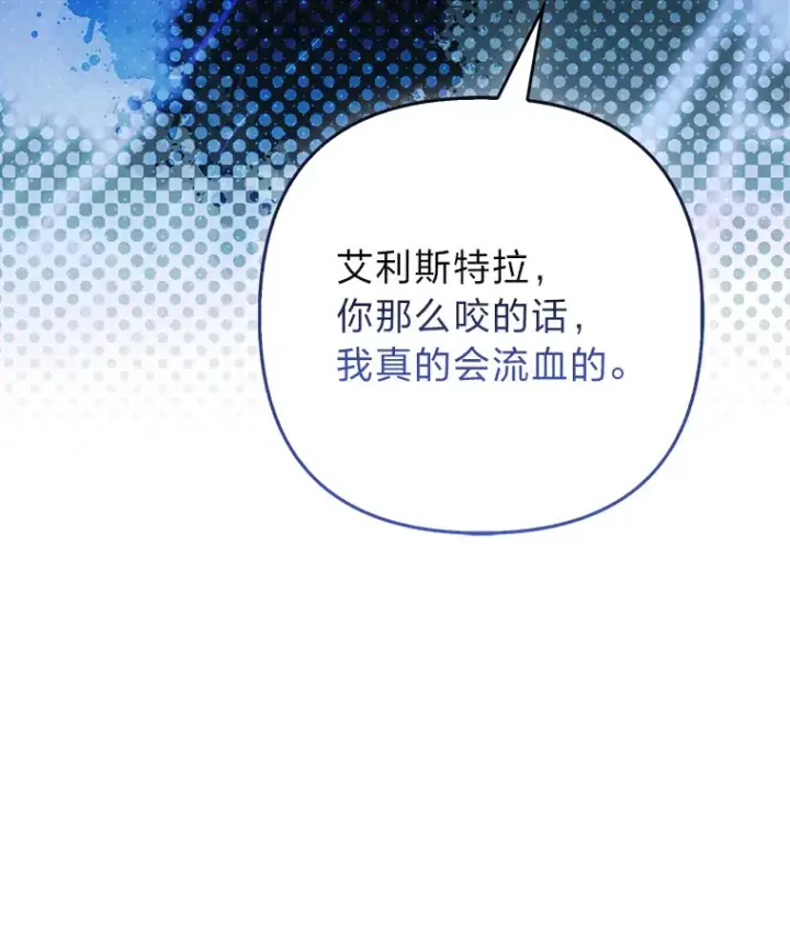 漫画《大公家的狐狸皇女》23.助眠作战第80张图