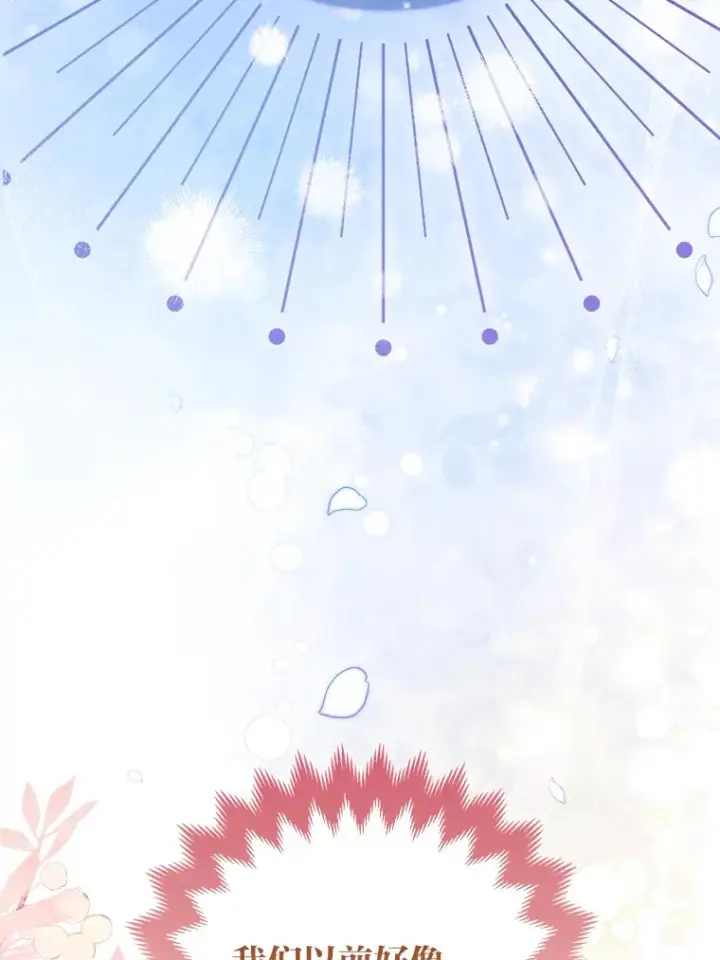漫画《大公家的狐狸皇女》23.助眠作战第84张图