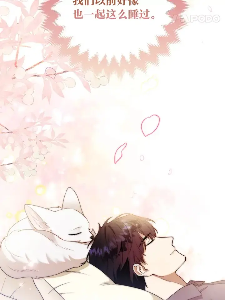 漫画《大公家的狐狸皇女》23.助眠作战第85张图