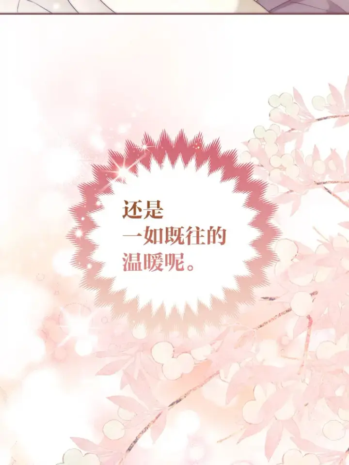 漫画《大公家的狐狸皇女》23.助眠作战第86张图