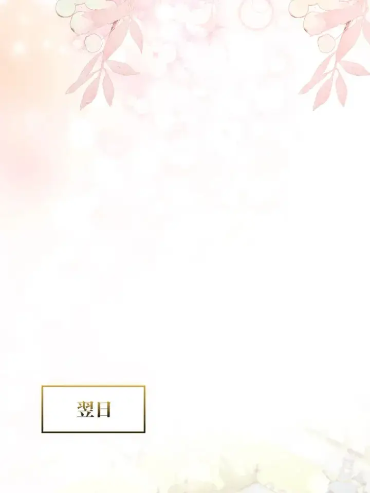 漫画《大公家的狐狸皇女》23.助眠作战第87张图