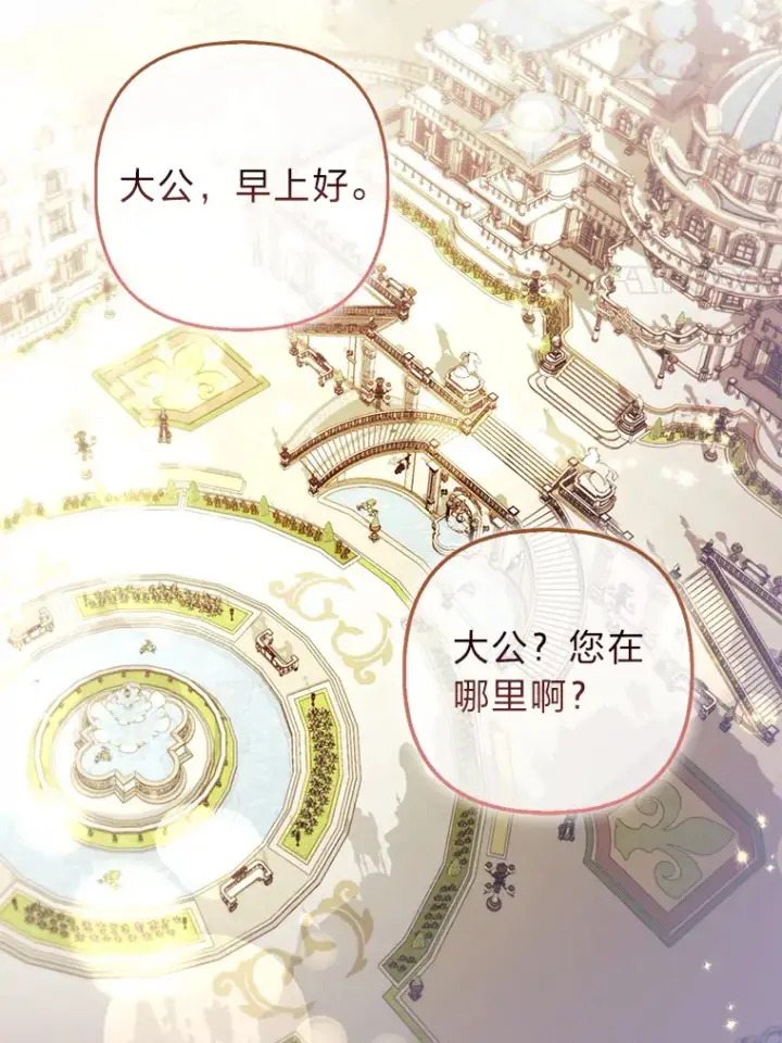 漫画《大公家的狐狸皇女》23.助眠作战第88张图