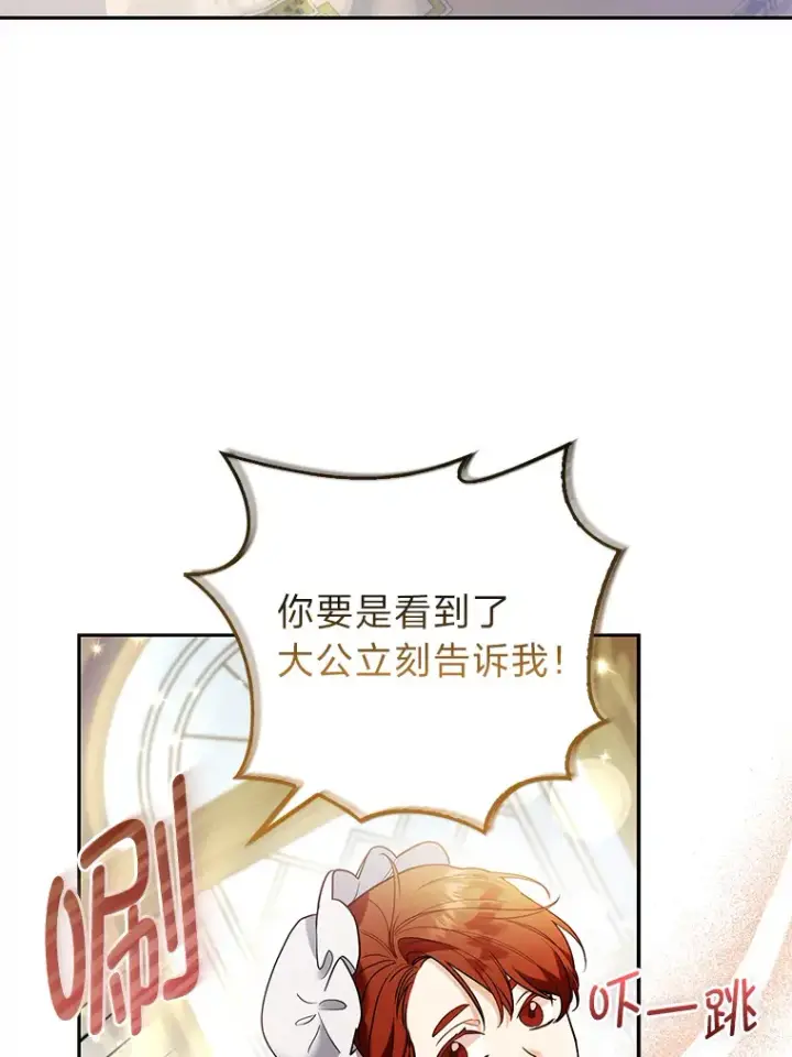 漫画《大公家的狐狸皇女》23.助眠作战第89张图