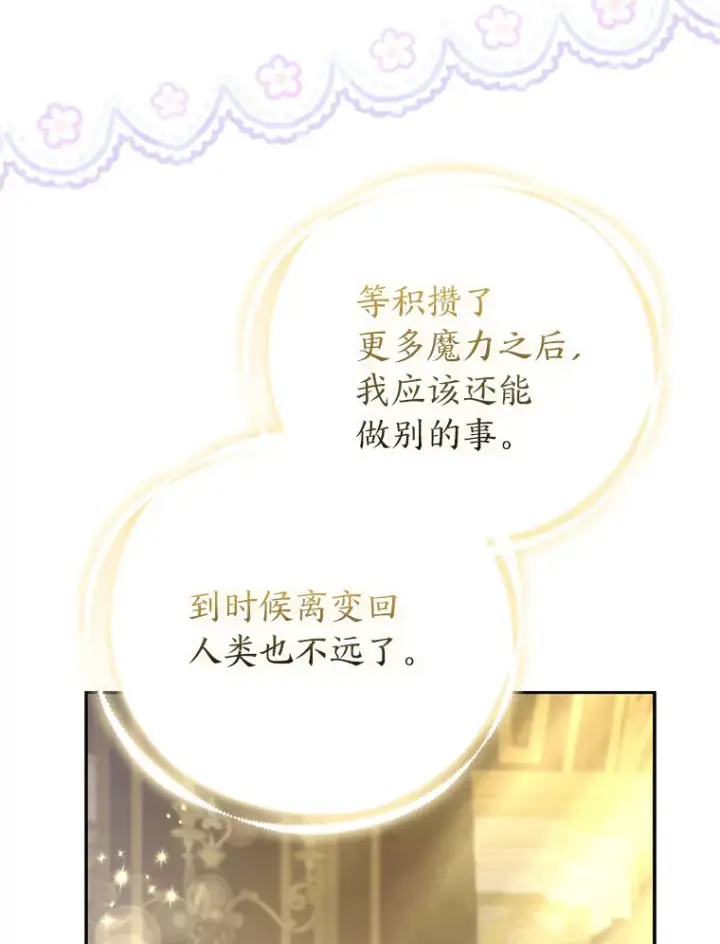 漫画《大公家的狐狸皇女》23.助眠作战第9张图