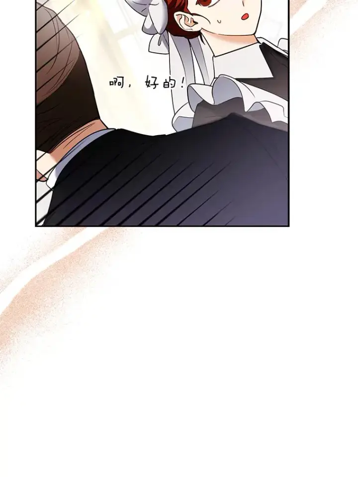 漫画《大公家的狐狸皇女》23.助眠作战第90张图