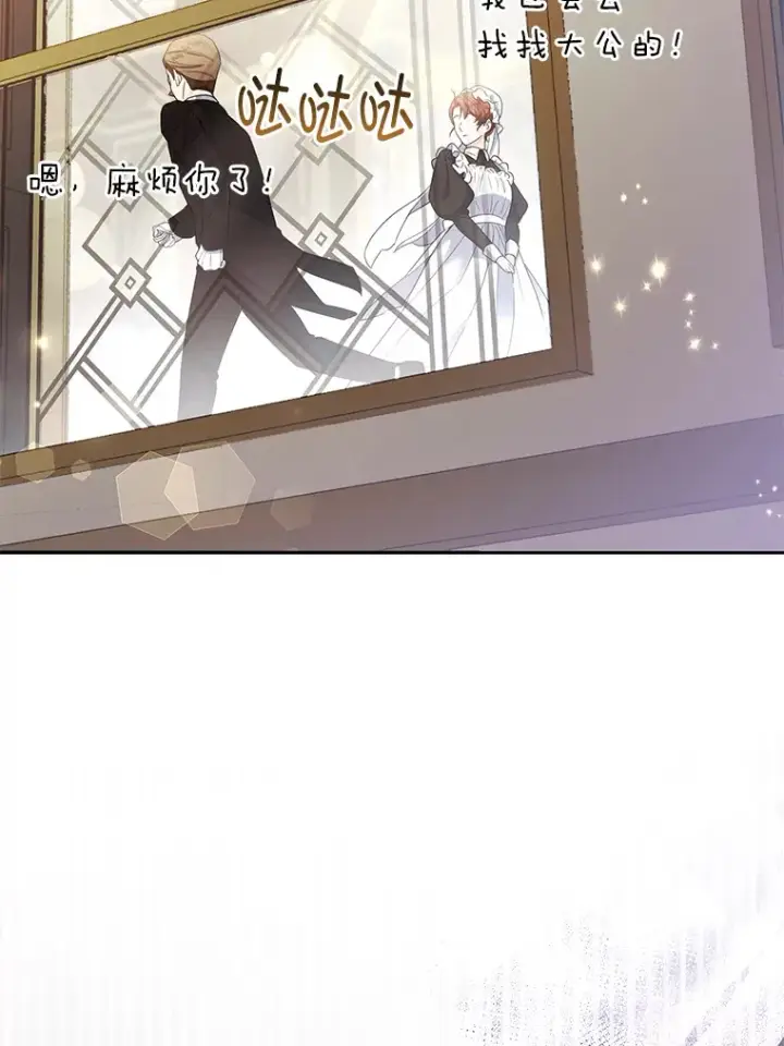 漫画《大公家的狐狸皇女》23.助眠作战第92张图