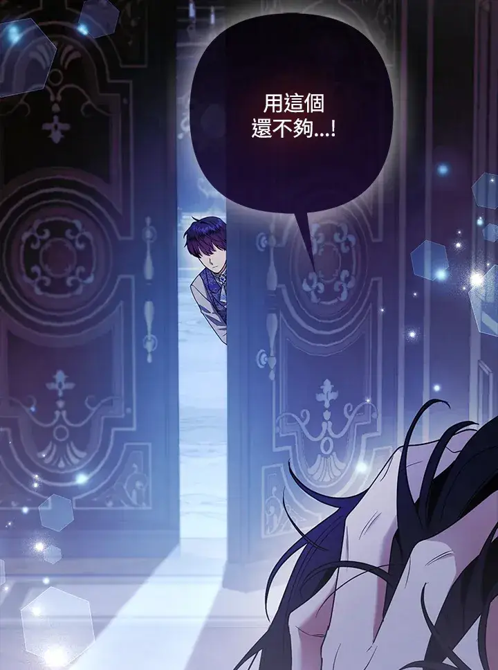 漫画《大公家的狐狸皇女》第31话第10张图