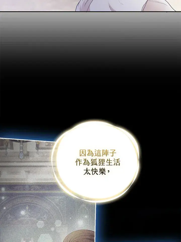 漫画《大公家的狐狸皇女》第31话第100张图