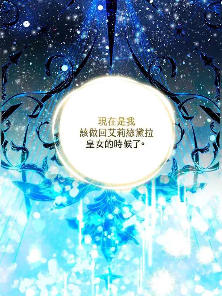 漫画《大公家的狐狸皇女》第31话第103张图