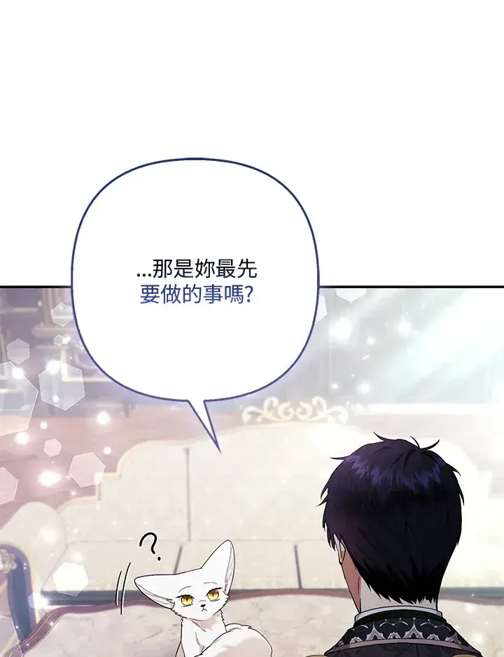 漫画《大公家的狐狸皇女》第31话第112张图