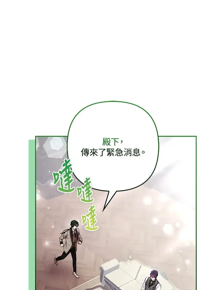 漫画《大公家的狐狸皇女》第31话第116张图