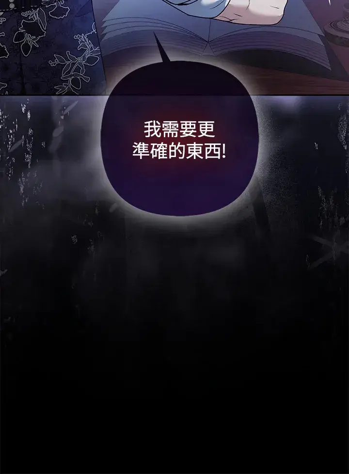 漫画《大公家的狐狸皇女》第31话第13张图