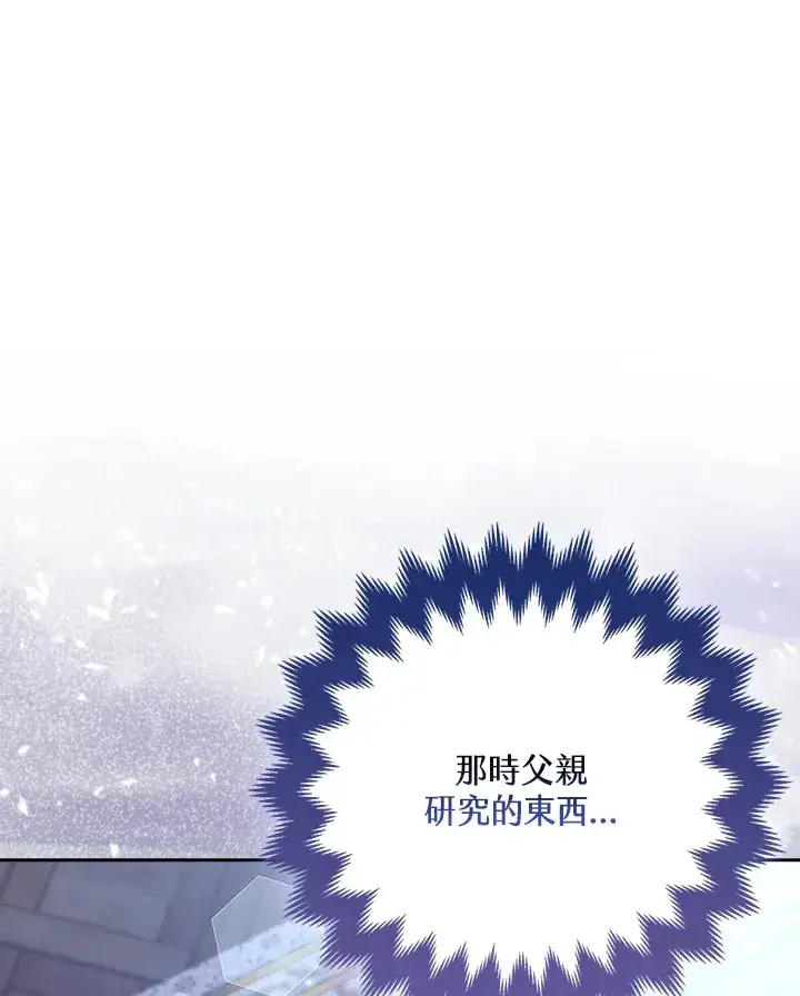 漫画《大公家的狐狸皇女》第31话第18张图