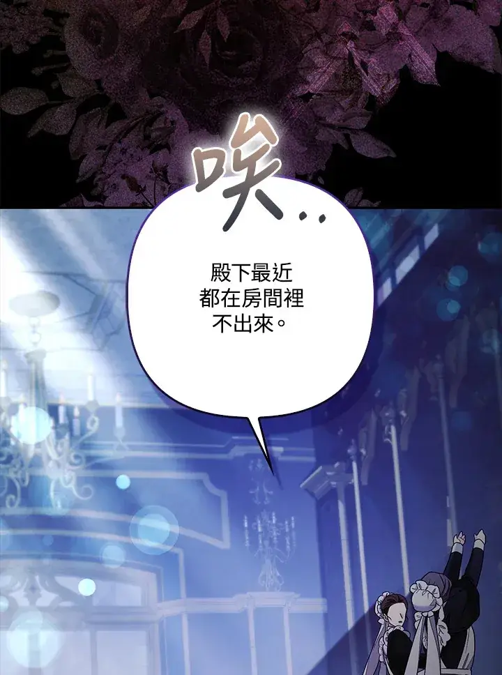 漫画《大公家的狐狸皇女》第31话第2张图