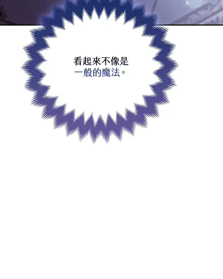 漫画《大公家的狐狸皇女》第31话第20张图