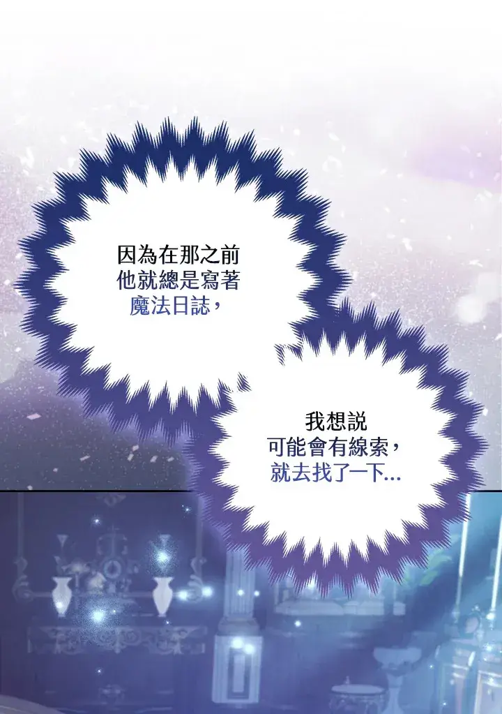 漫画《大公家的狐狸皇女》第31话第21张图