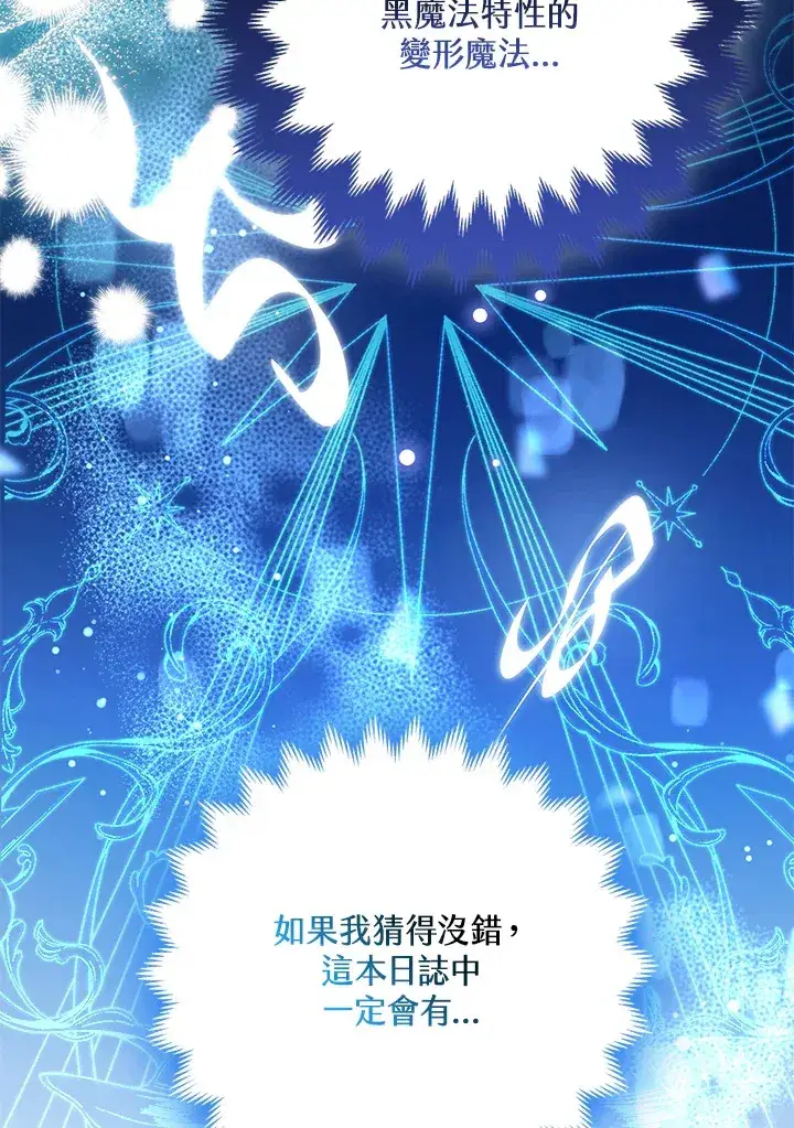 漫画《大公家的狐狸皇女》第31话第24张图