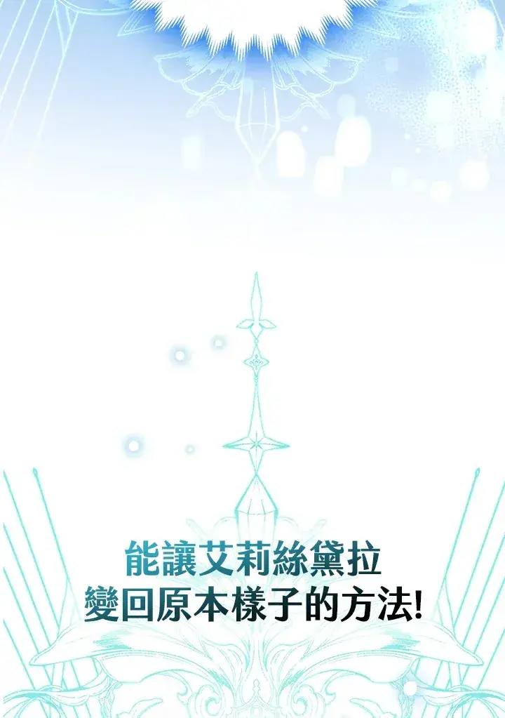 漫画《大公家的狐狸皇女》第31话第25张图