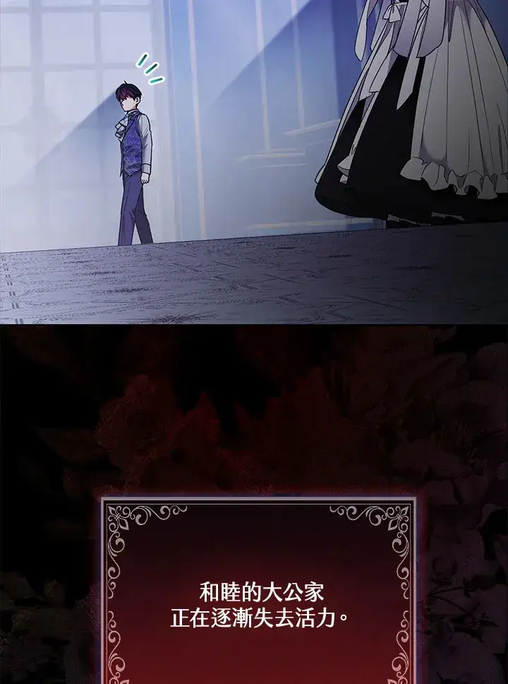 漫画《大公家的狐狸皇女》第31话第3张图