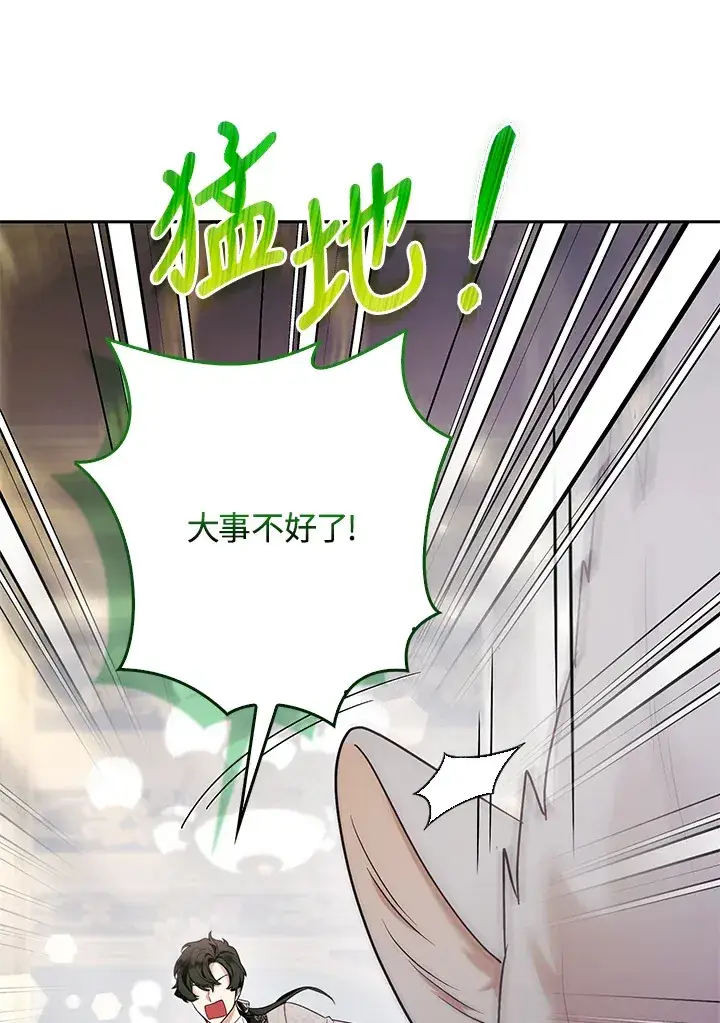 漫画《大公家的狐狸皇女》第31话第31张图