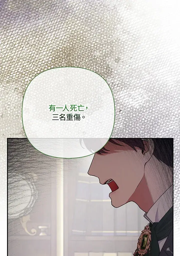 漫画《大公家的狐狸皇女》第31话第37张图