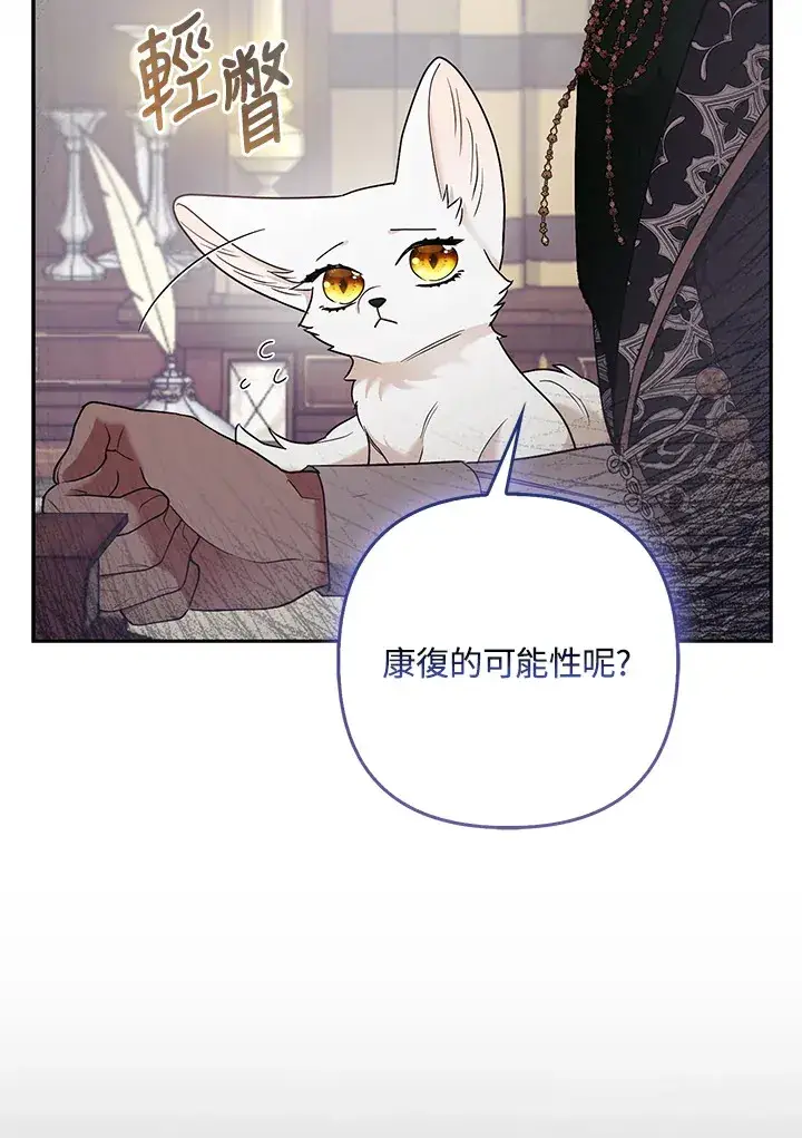 漫画《大公家的狐狸皇女》第31话第38张图