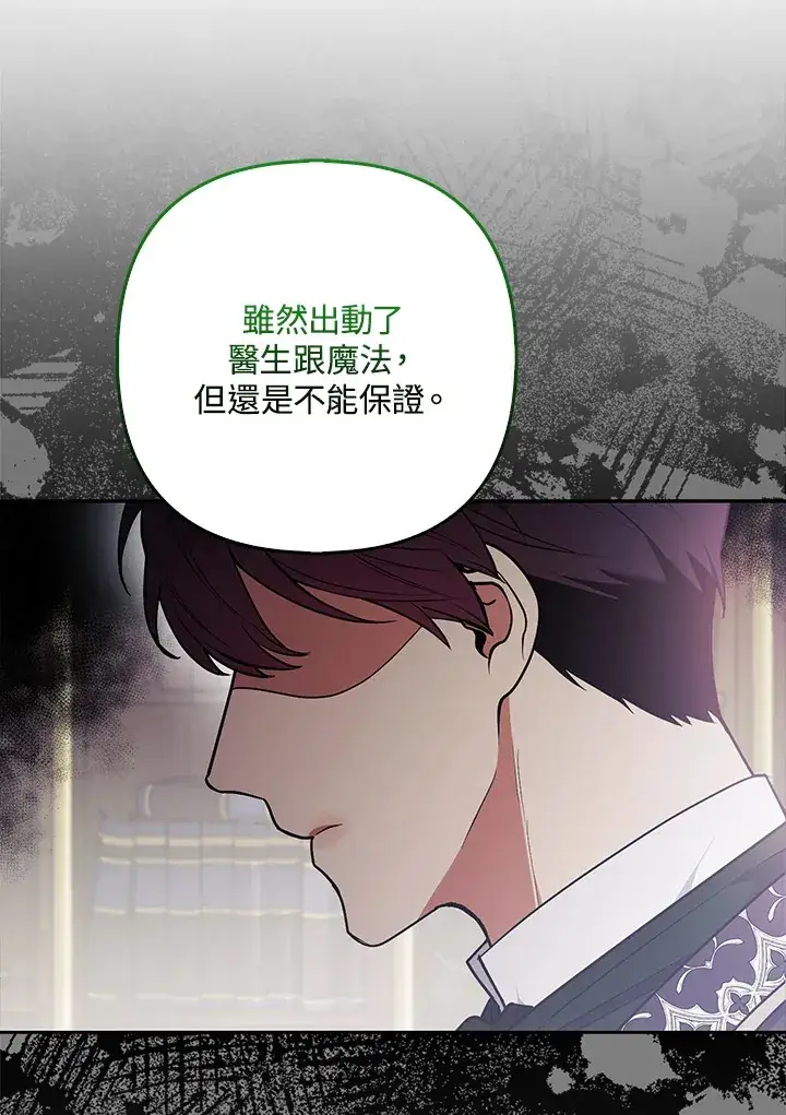 漫画《大公家的狐狸皇女》第31话第39张图