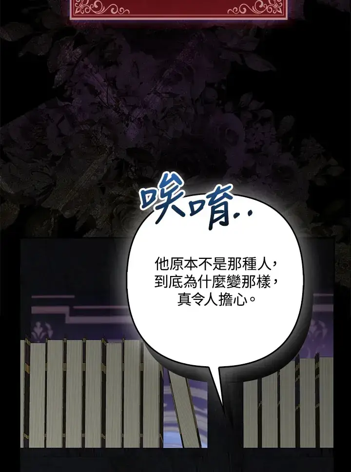 漫画《大公家的狐狸皇女》第31话第4张图