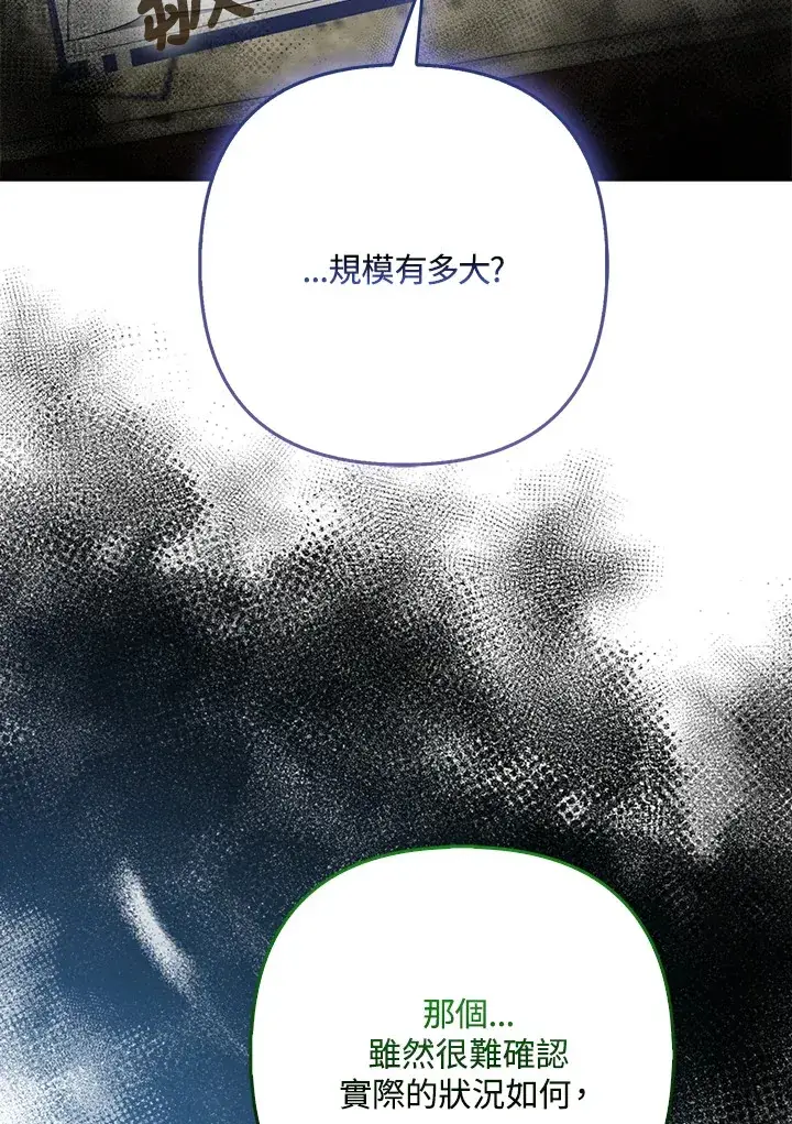 漫画《大公家的狐狸皇女》第31话第41张图