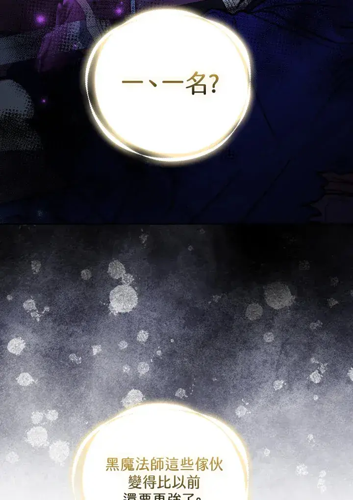 漫画《大公家的狐狸皇女》第31话第45张图