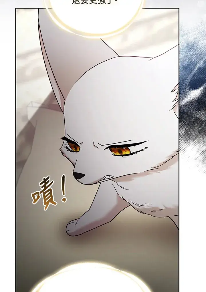 漫画《大公家的狐狸皇女》第31话第46张图