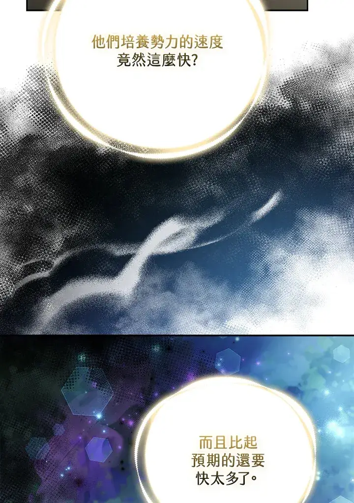 漫画《大公家的狐狸皇女》第31话第47张图