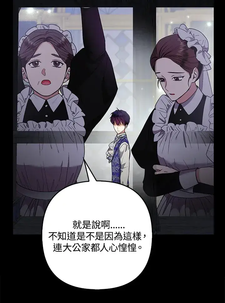漫画《大公家的狐狸皇女》第31话第5张图