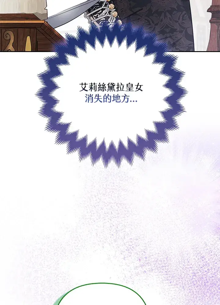 漫画《大公家的狐狸皇女》第31话第52张图