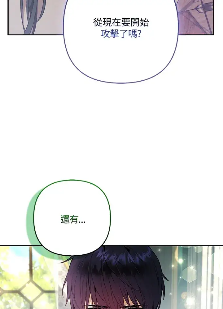 漫画《大公家的狐狸皇女》第31话第54张图