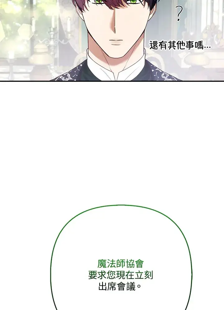 漫画《大公家的狐狸皇女》第31话第55张图