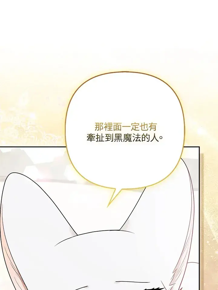 漫画《大公家的狐狸皇女》第31话第62张图