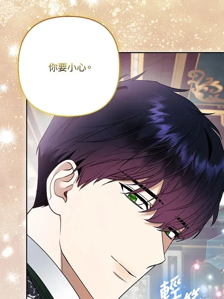 漫画《大公家的狐狸皇女》第31话第64张图