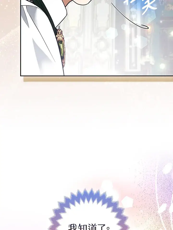 漫画《大公家的狐狸皇女》第31话第65张图