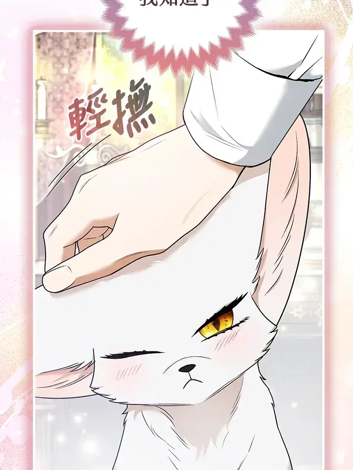 漫画《大公家的狐狸皇女》第31话第66张图
