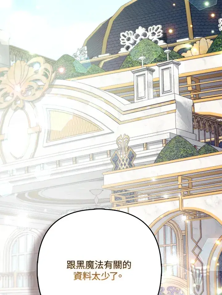 漫画《大公家的狐狸皇女》第31话第69张图