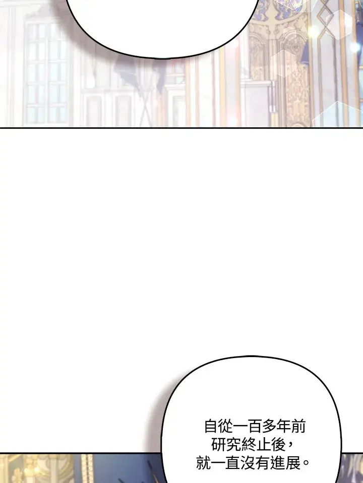 漫画《大公家的狐狸皇女》第31话第70张图