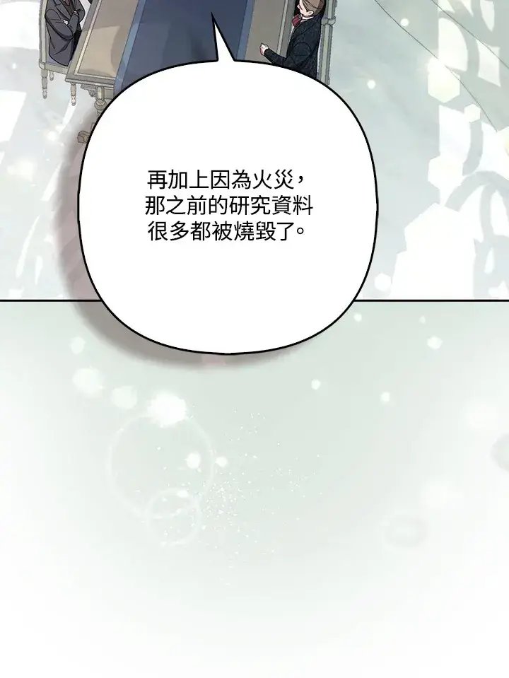 漫画《大公家的狐狸皇女》第31话第72张图