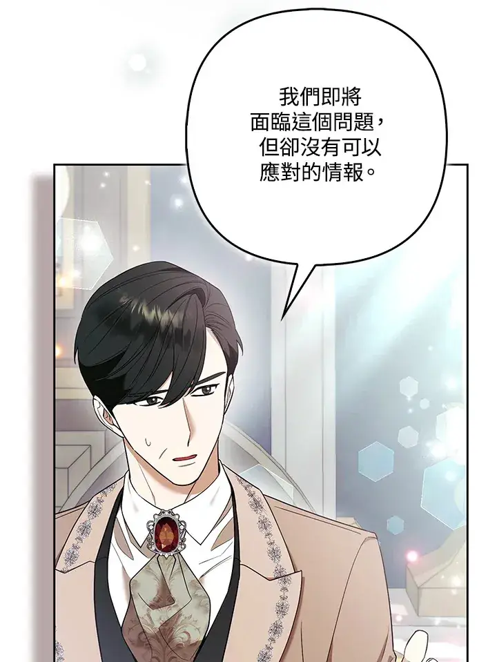 漫画《大公家的狐狸皇女》第31话第73张图