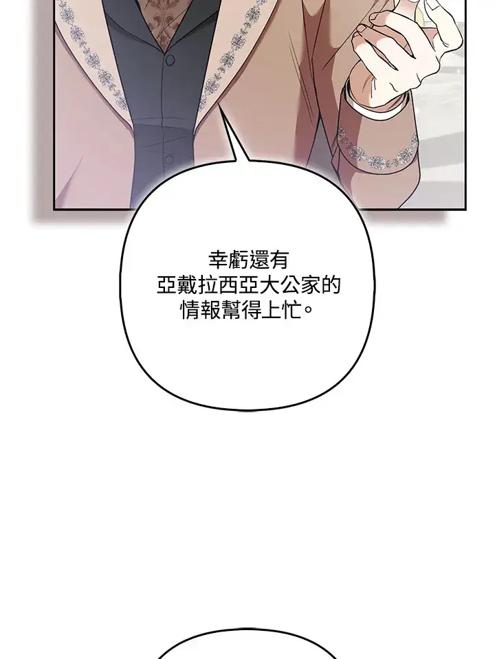 漫画《大公家的狐狸皇女》第31话第74张图