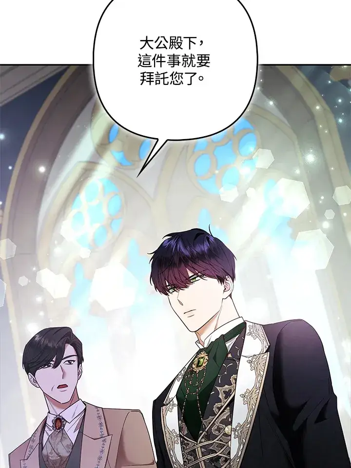 漫画《大公家的狐狸皇女》第31话第75张图