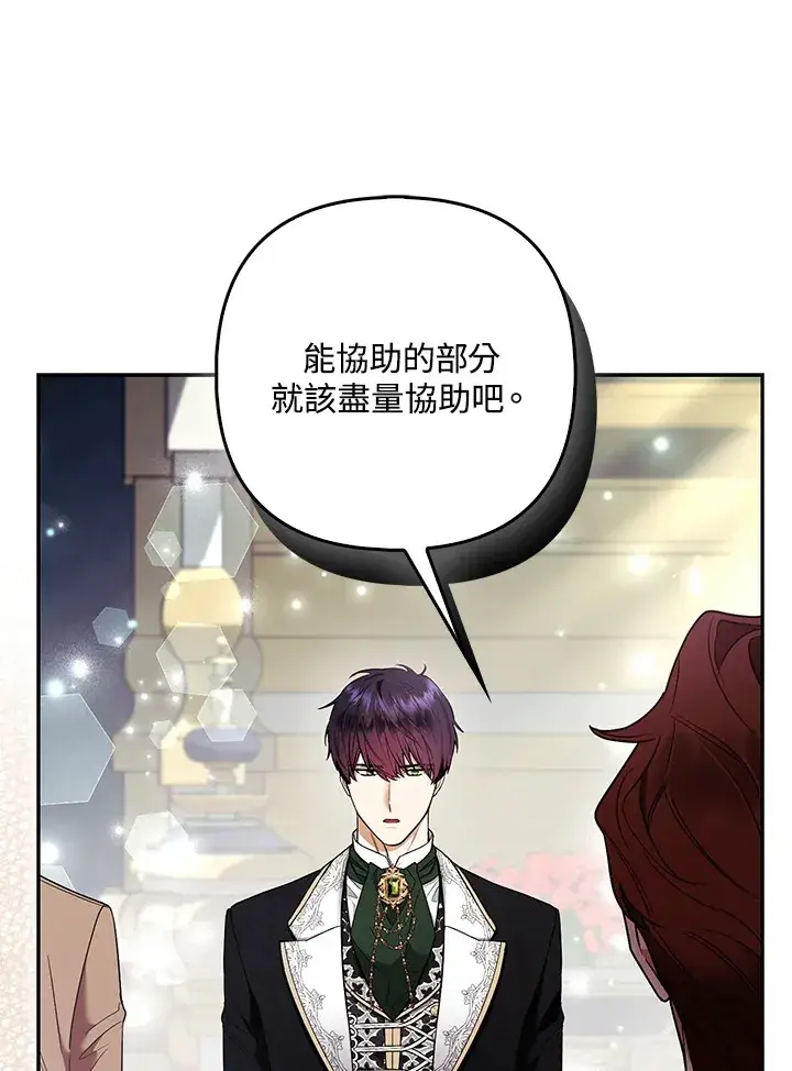 漫画《大公家的狐狸皇女》第31话第77张图