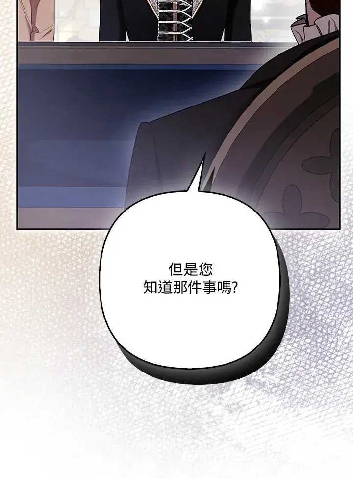 漫画《大公家的狐狸皇女》第31话第78张图